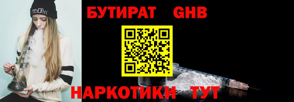 БУТИРАТ бутандиол Стрежевой