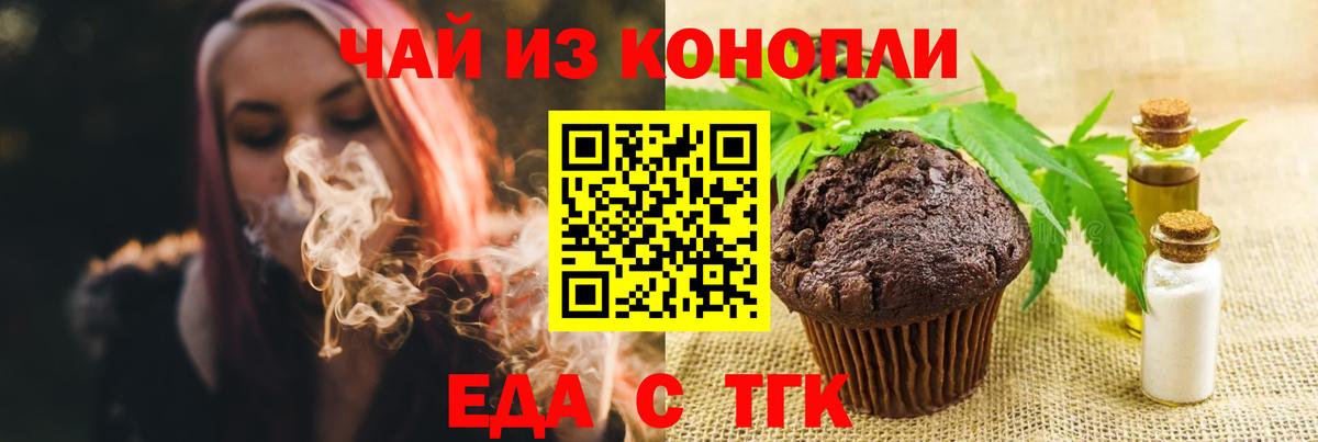 Еда ТГК конопля  Вход с VPN  Стрежевой 