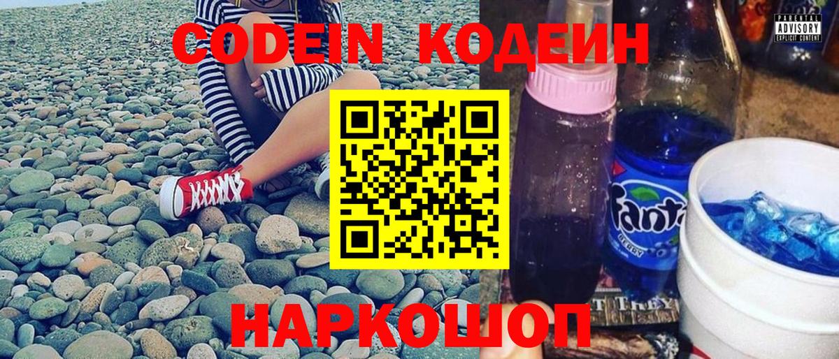 Codein Purple Drank  Вход с VPN  Кодеиновый сироп Lean Purple Drank  Стрежевой 