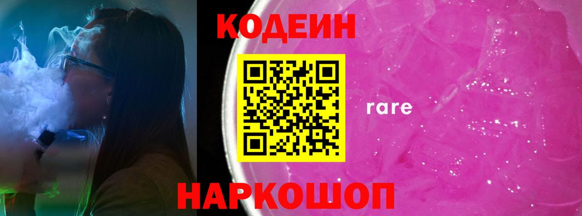 Codein Purple Drank Стрежевой