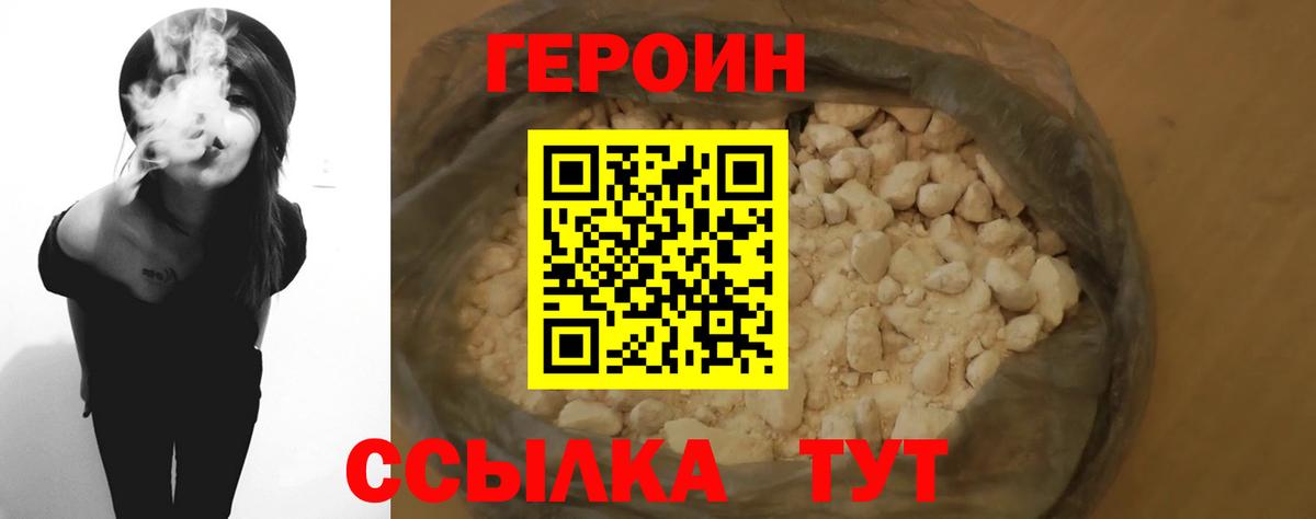Героин герыч Стрежевой
