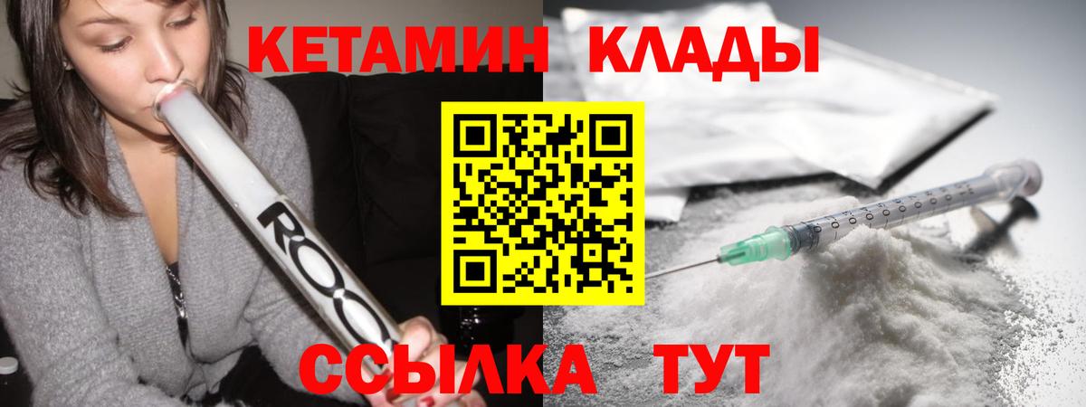 Стрежевой  КЕТАМИН ketamine  Вход с VPN  КЕТАМИН VHQ 
