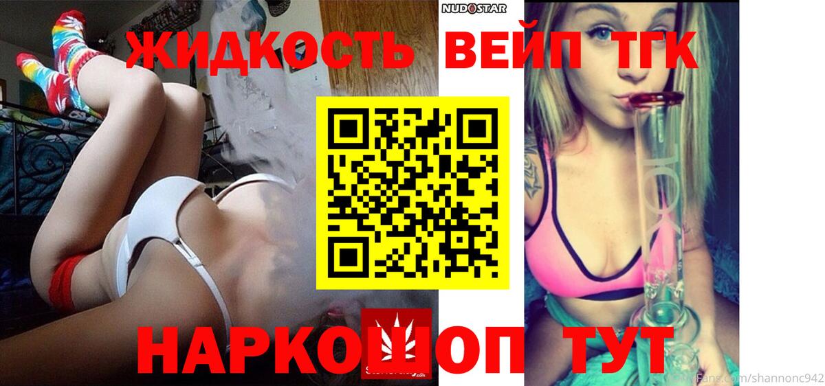 ТГК вейп с тгк Стрежевой